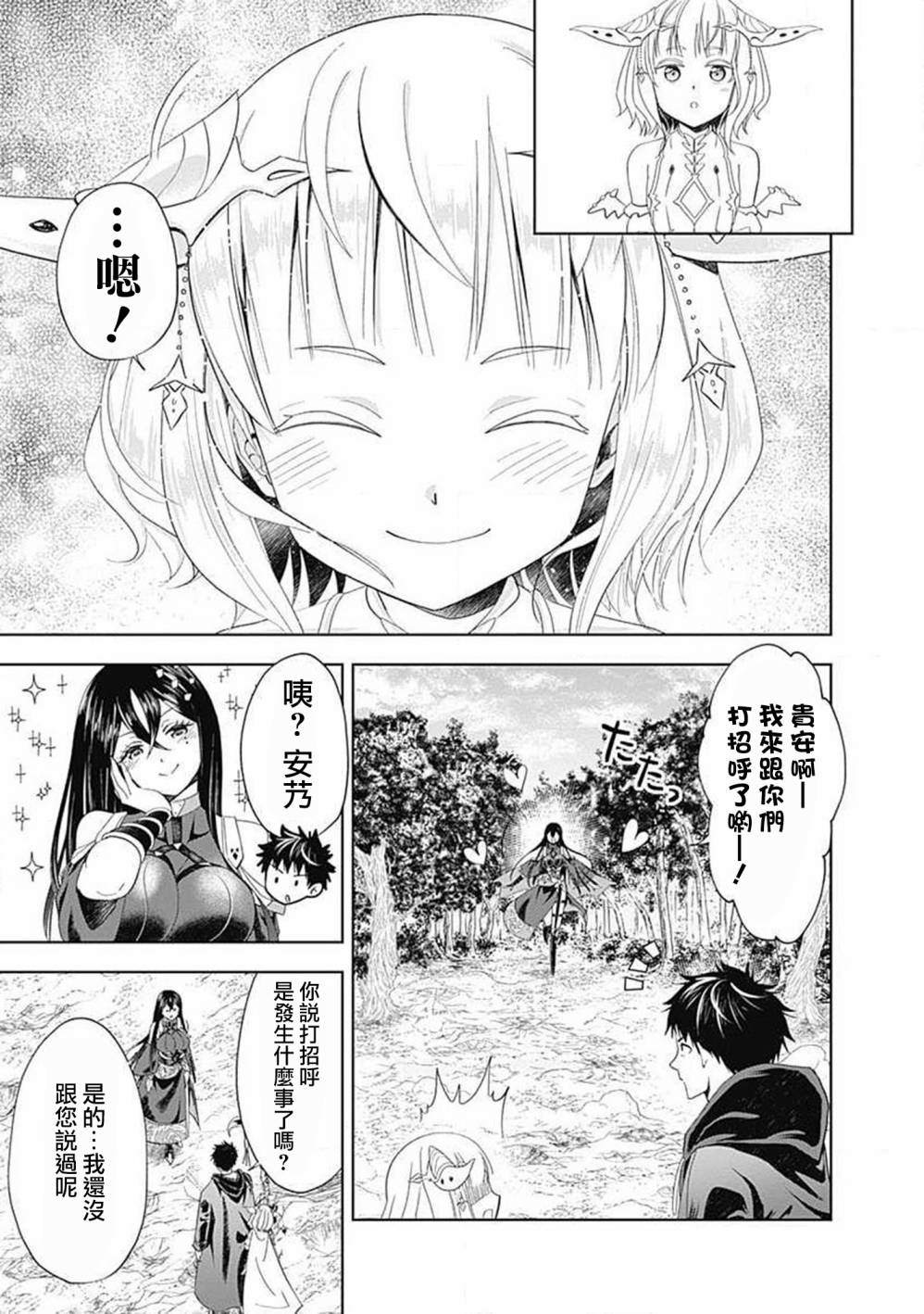 《原来我家是魔力点~只是住在那里就变成世界最强~》漫画最新章节第58话免费下拉式在线观看章节第【3】张图片