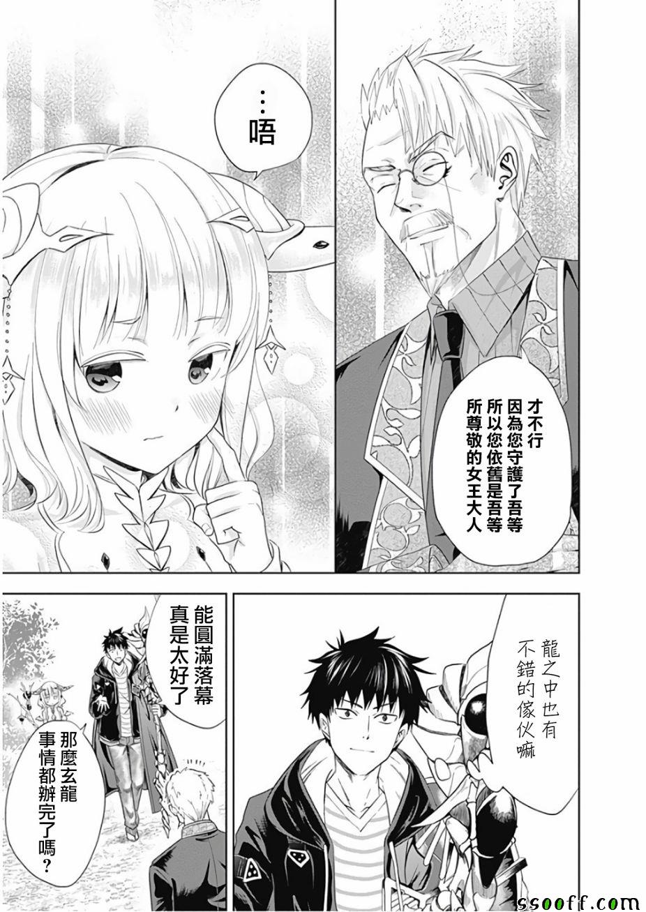 《原来我家是魔力点~只是住在那里就变成世界最强~》漫画最新章节第36话免费下拉式在线观看章节第【11】张图片