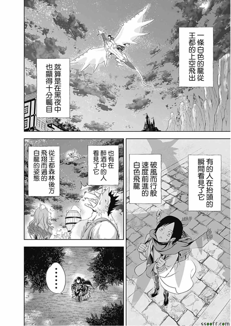 《原来我家是魔力点~只是住在那里就变成世界最强~》漫画最新章节第29话免费下拉式在线观看章节第【6】张图片