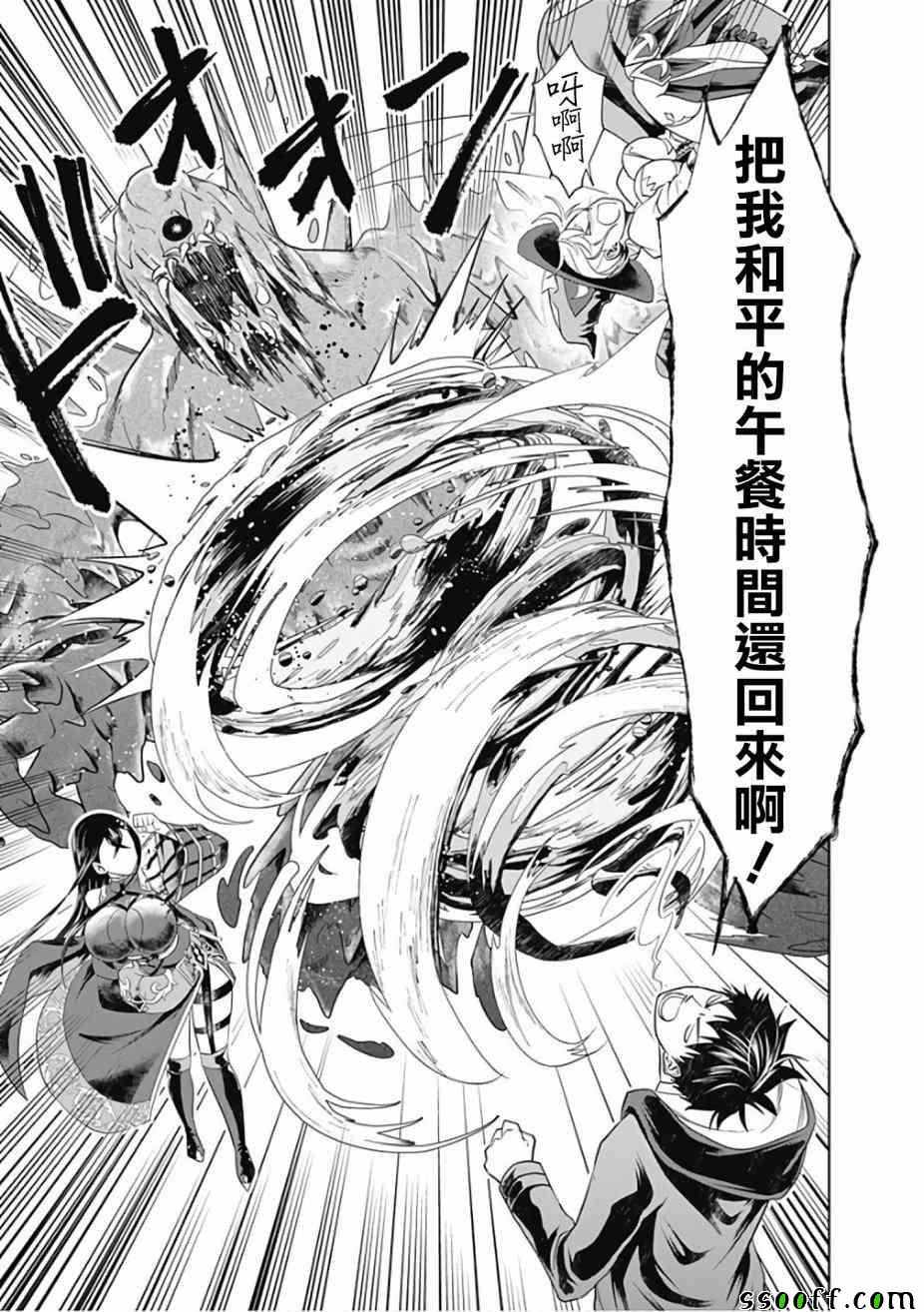 《原来我家是魔力点~只是住在那里就变成世界最强~》漫画最新章节第40话免费下拉式在线观看章节第【3】张图片