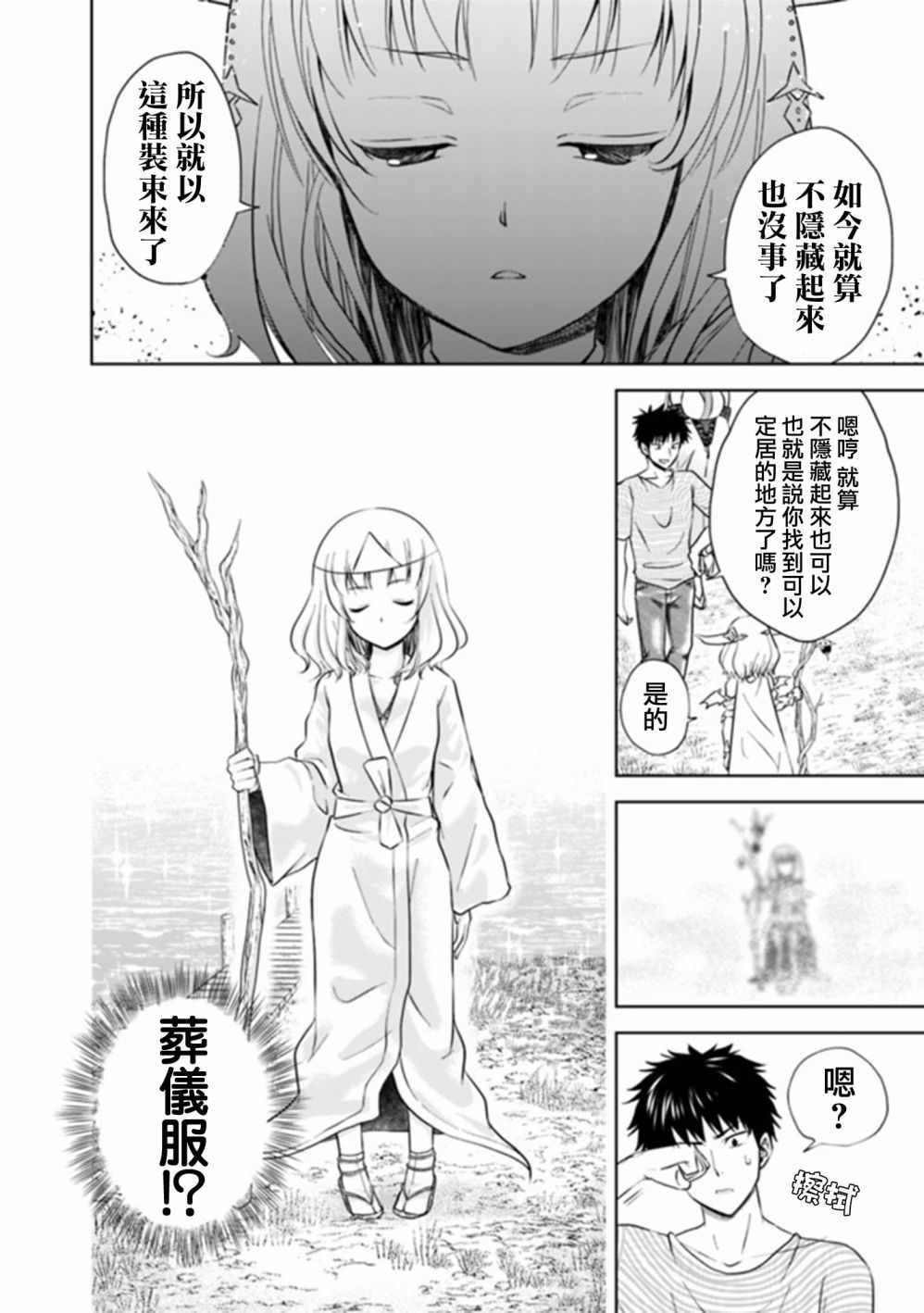 《原来我家是魔力点~只是住在那里就变成世界最强~》漫画最新章节第17话免费下拉式在线观看章节第【2】张图片