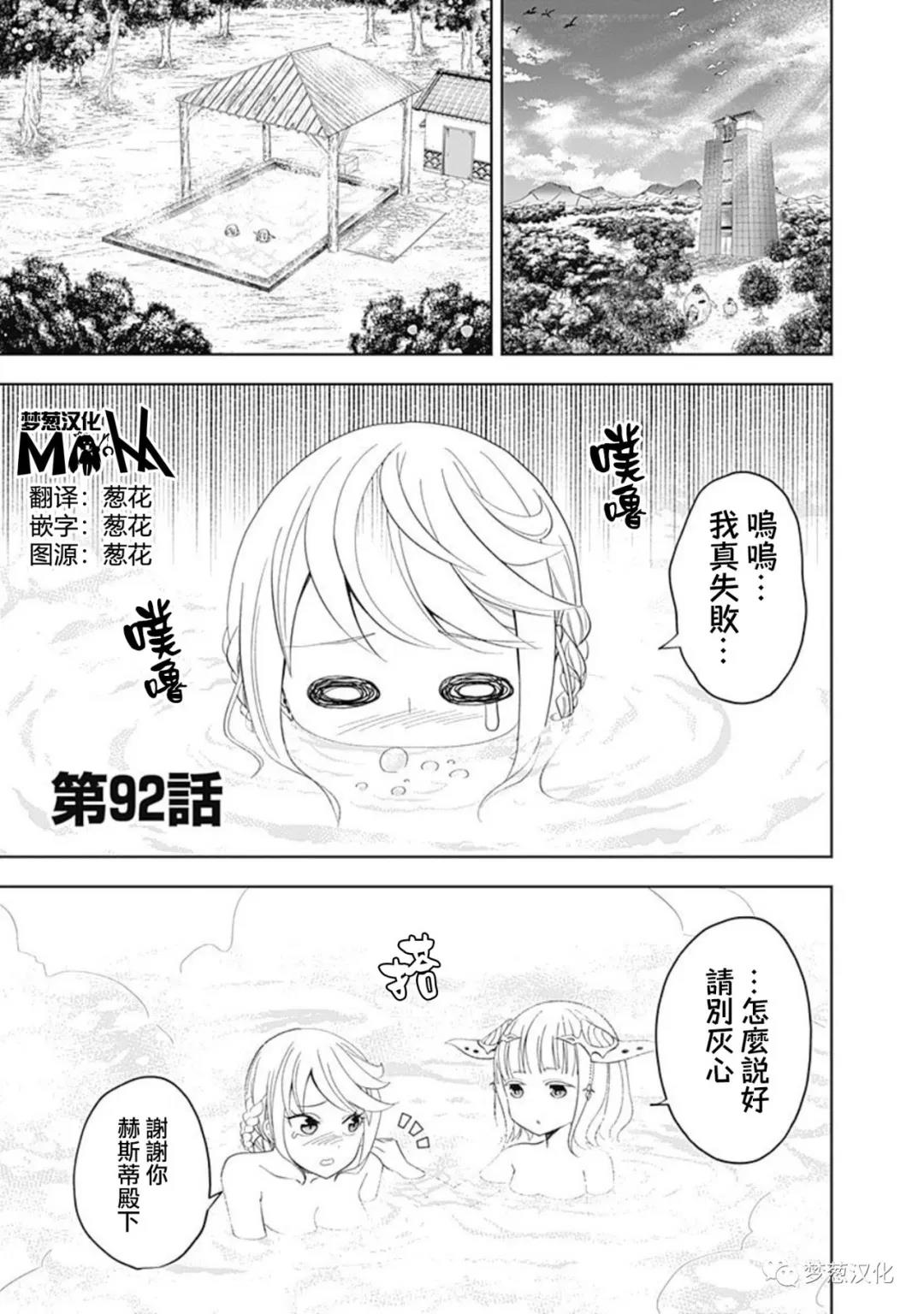 《原来我家是魔力点~只是住在那里就变成世界最强~》漫画最新章节第92话免费下拉式在线观看章节第【1】张图片