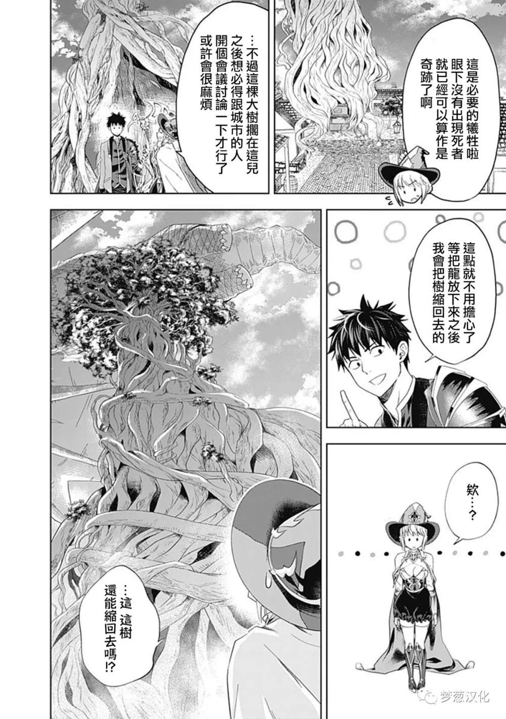 《原来我家是魔力点~只是住在那里就变成世界最强~》漫画最新章节第84话免费下拉式在线观看章节第【6】张图片