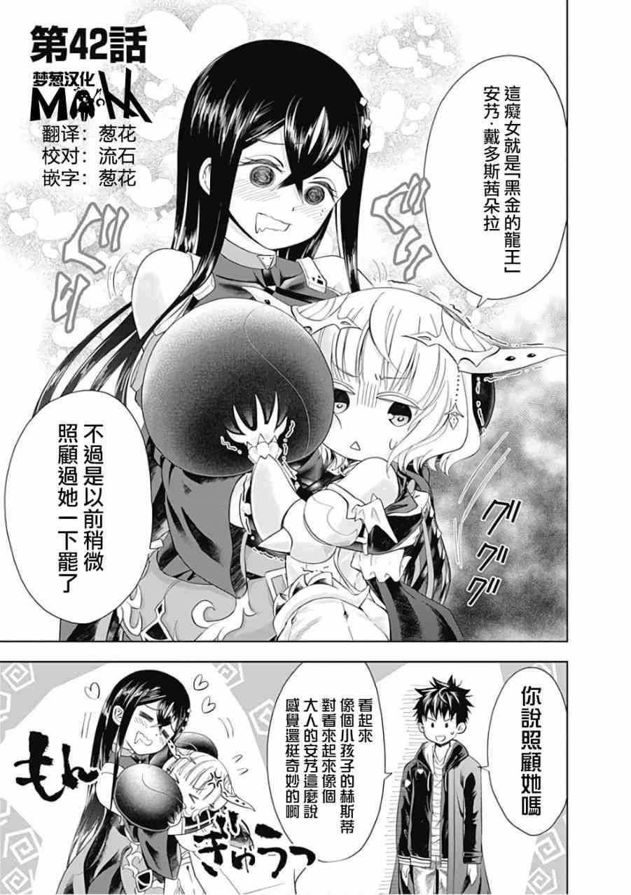 《原来我家是魔力点~只是住在那里就变成世界最强~》漫画最新章节第42话免费下拉式在线观看章节第【1】张图片