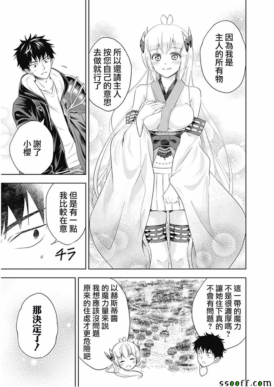 《原来我家是魔力点~只是住在那里就变成世界最强~》漫画最新章节第26话免费下拉式在线观看章节第【13】张图片