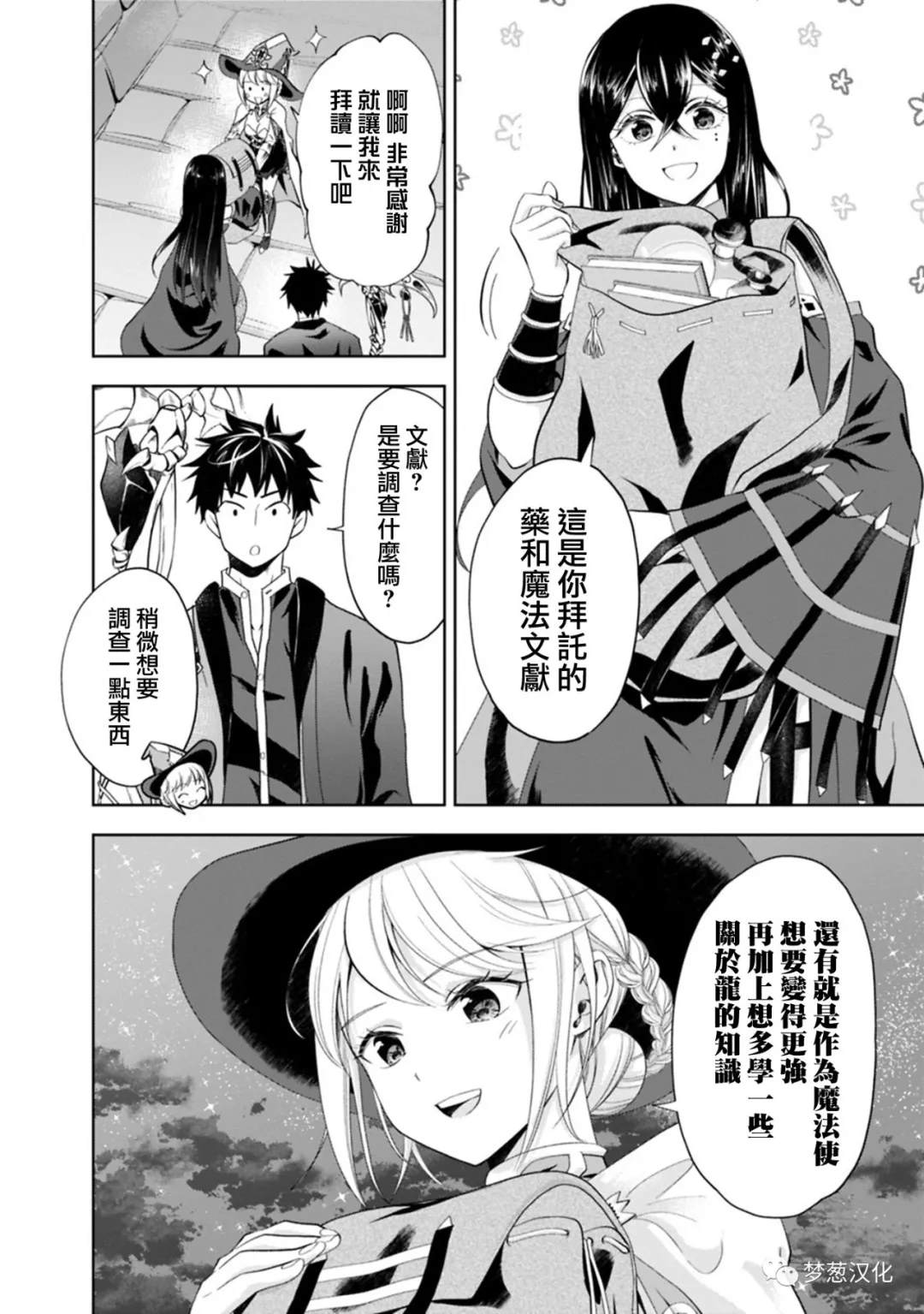 《原来我家是魔力点~只是住在那里就变成世界最强~》漫画最新章节第74话免费下拉式在线观看章节第【10】张图片