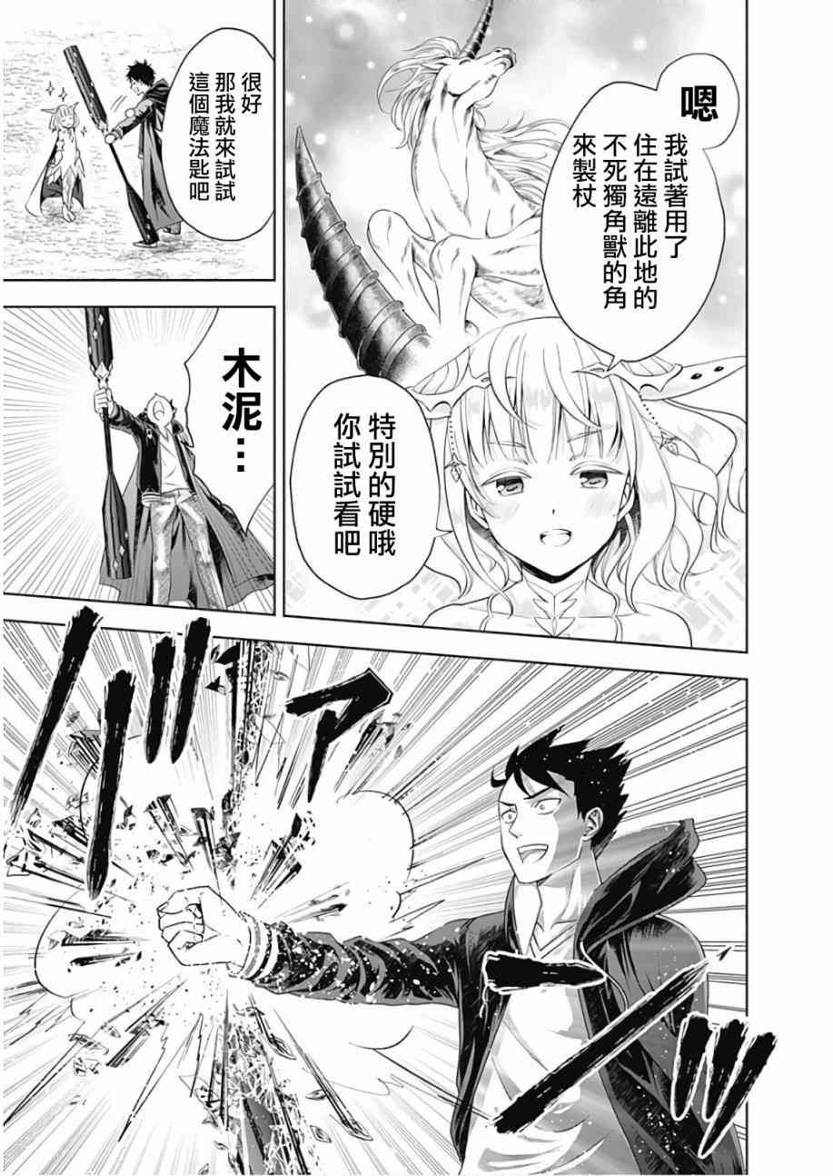 《原来我家是魔力点~只是住在那里就变成世界最强~》漫画最新章节第38话免费下拉式在线观看章节第【3】张图片