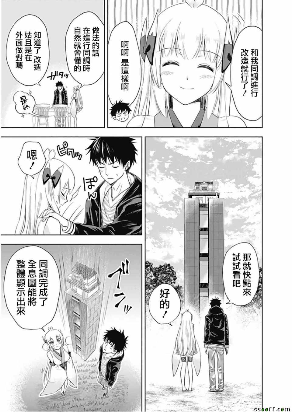 《原来我家是魔力点~只是住在那里就变成世界最强~》漫画最新章节第30话免费下拉式在线观看章节第【3】张图片