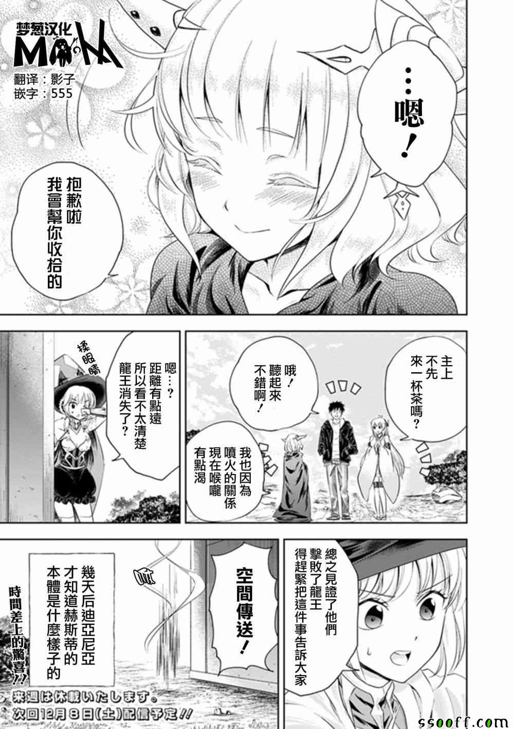 《原来我家是魔力点~只是住在那里就变成世界最强~》漫画最新章节第25话免费下拉式在线观看章节第【11】张图片