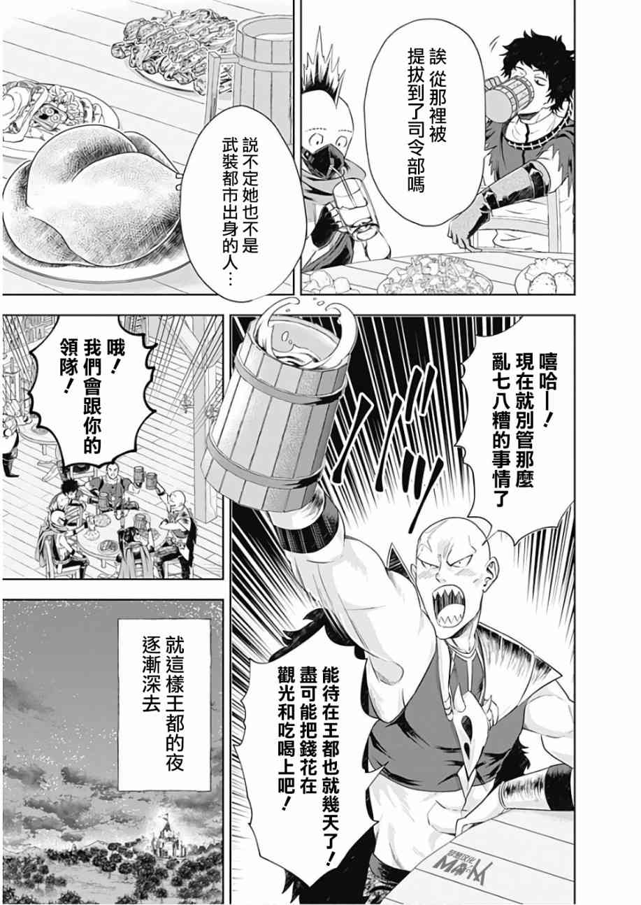 《原来我家是魔力点~只是住在那里就变成世界最强~》漫画最新章节第38话免费下拉式在线观看章节第【11】张图片