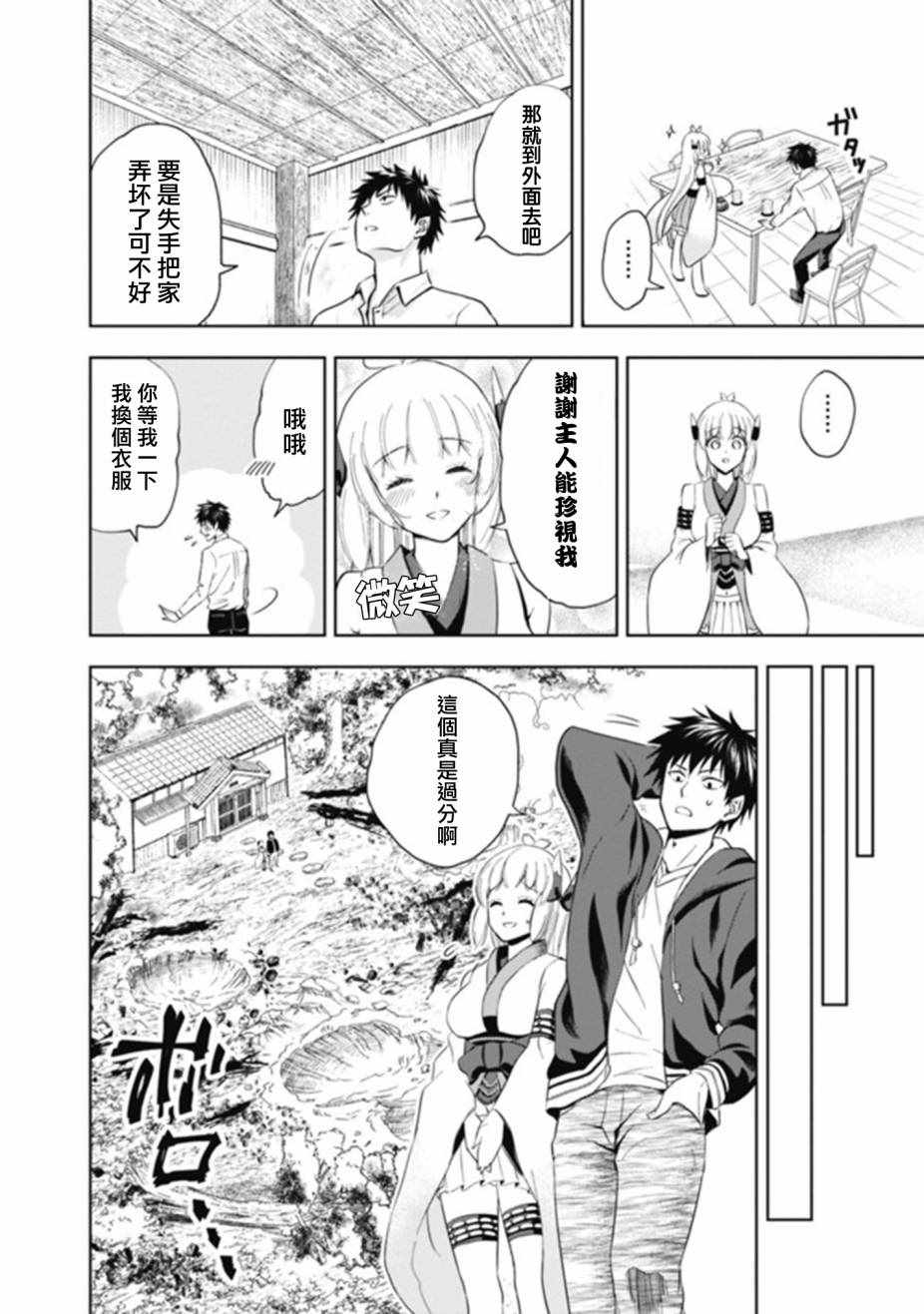 《原来我家是魔力点~只是住在那里就变成世界最强~》漫画最新章节第3话免费下拉式在线观看章节第【8】张图片