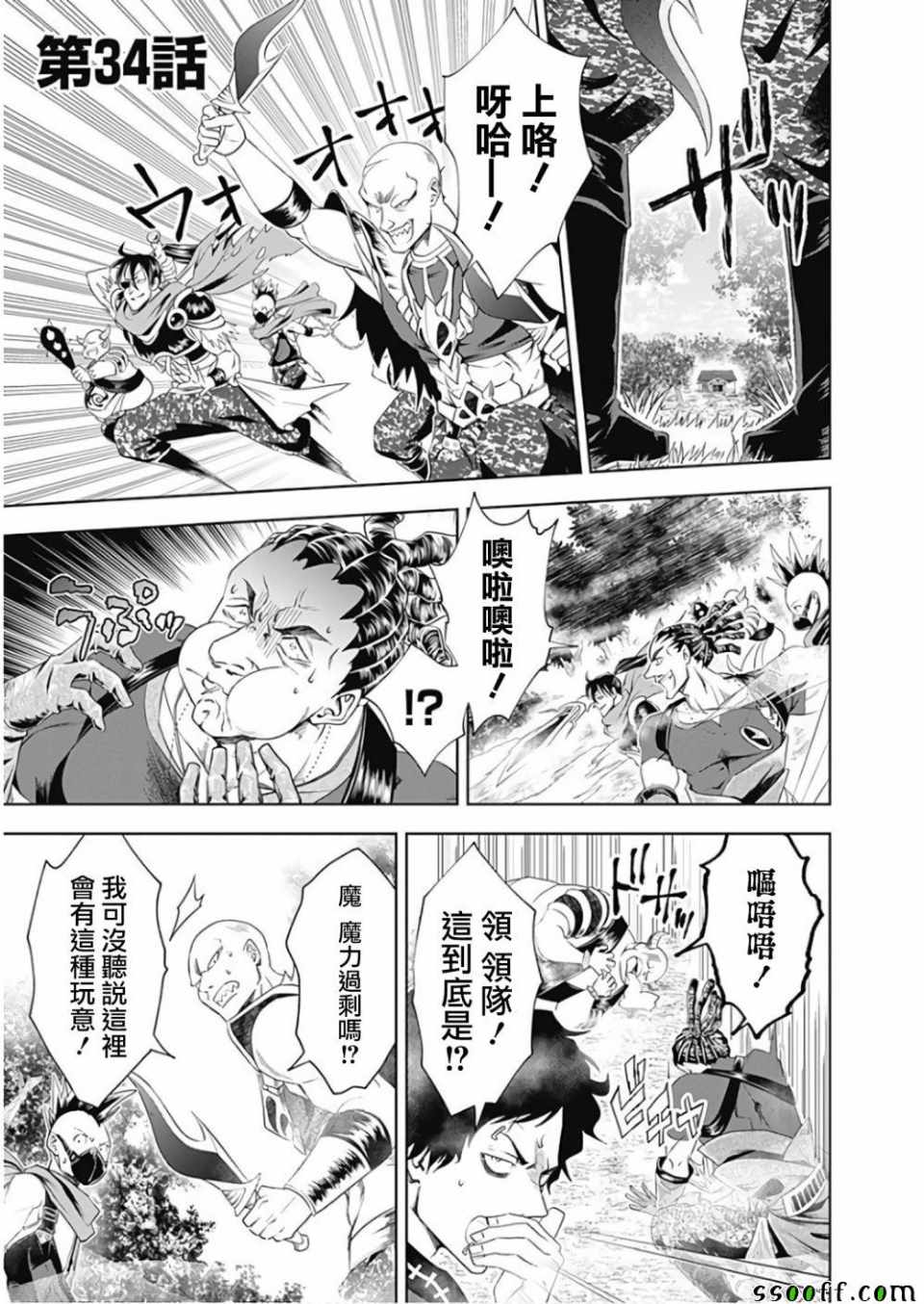 《原来我家是魔力点~只是住在那里就变成世界最强~》漫画最新章节第34话免费下拉式在线观看章节第【1】张图片