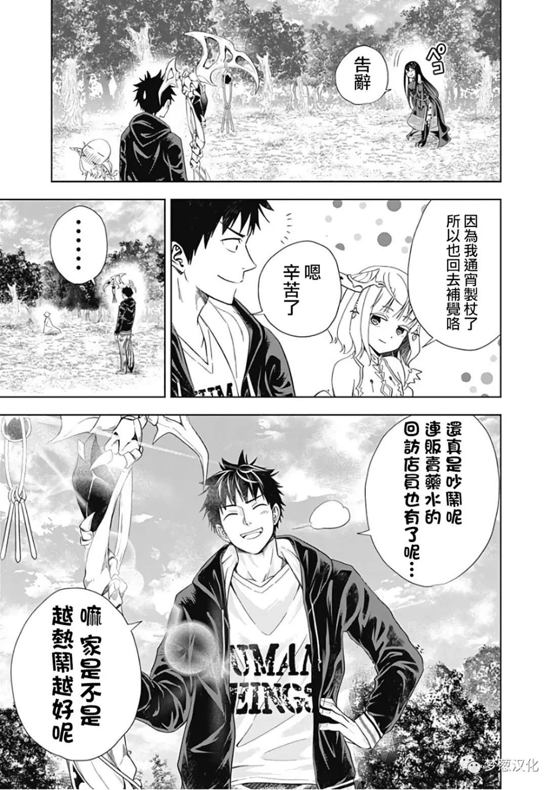 《原来我家是魔力点~只是住在那里就变成世界最强~》漫画最新章节第47话免费下拉式在线观看章节第【11】张图片