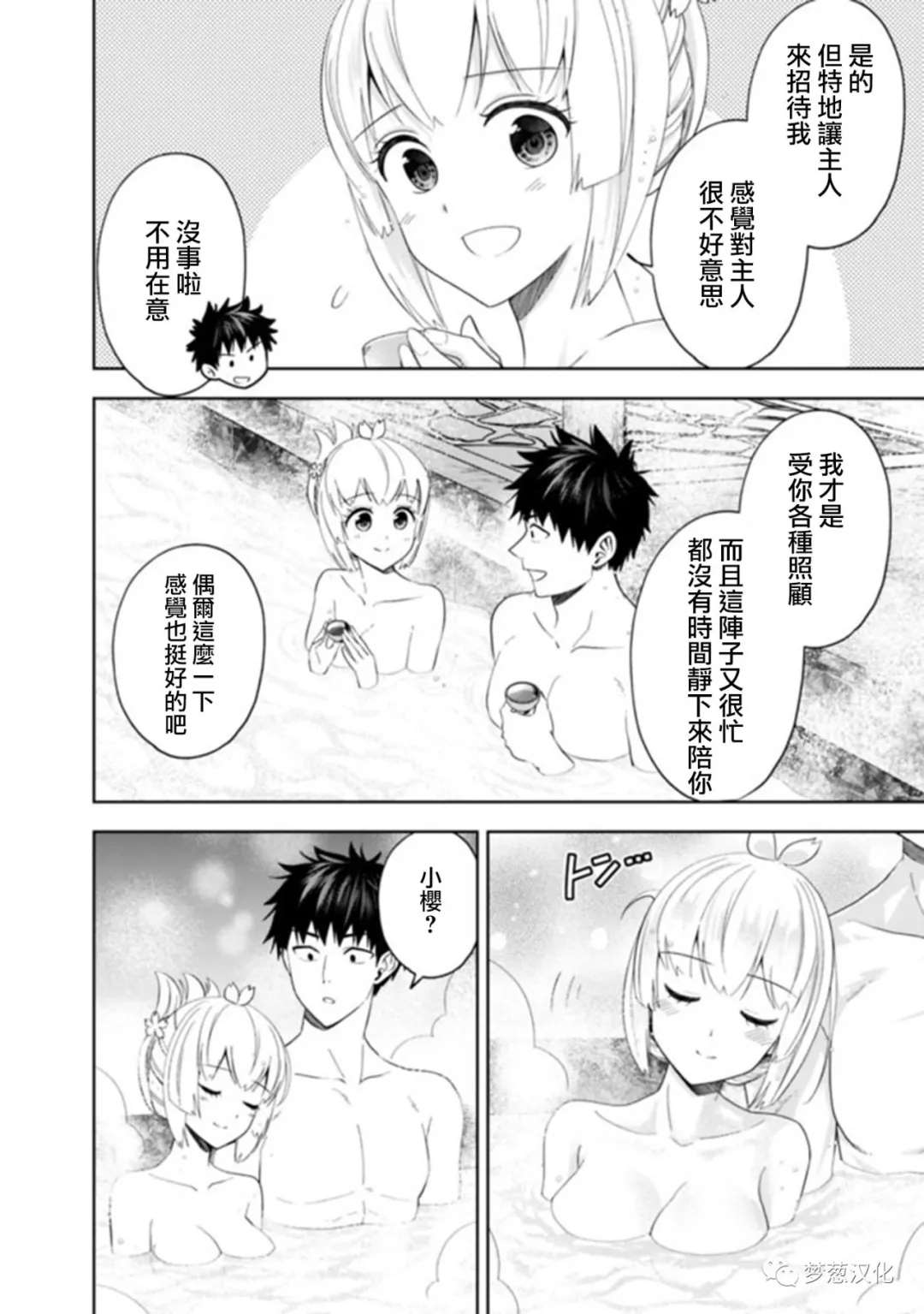 《原来我家是魔力点~只是住在那里就变成世界最强~》漫画最新章节第93话免费下拉式在线观看章节第【10】张图片