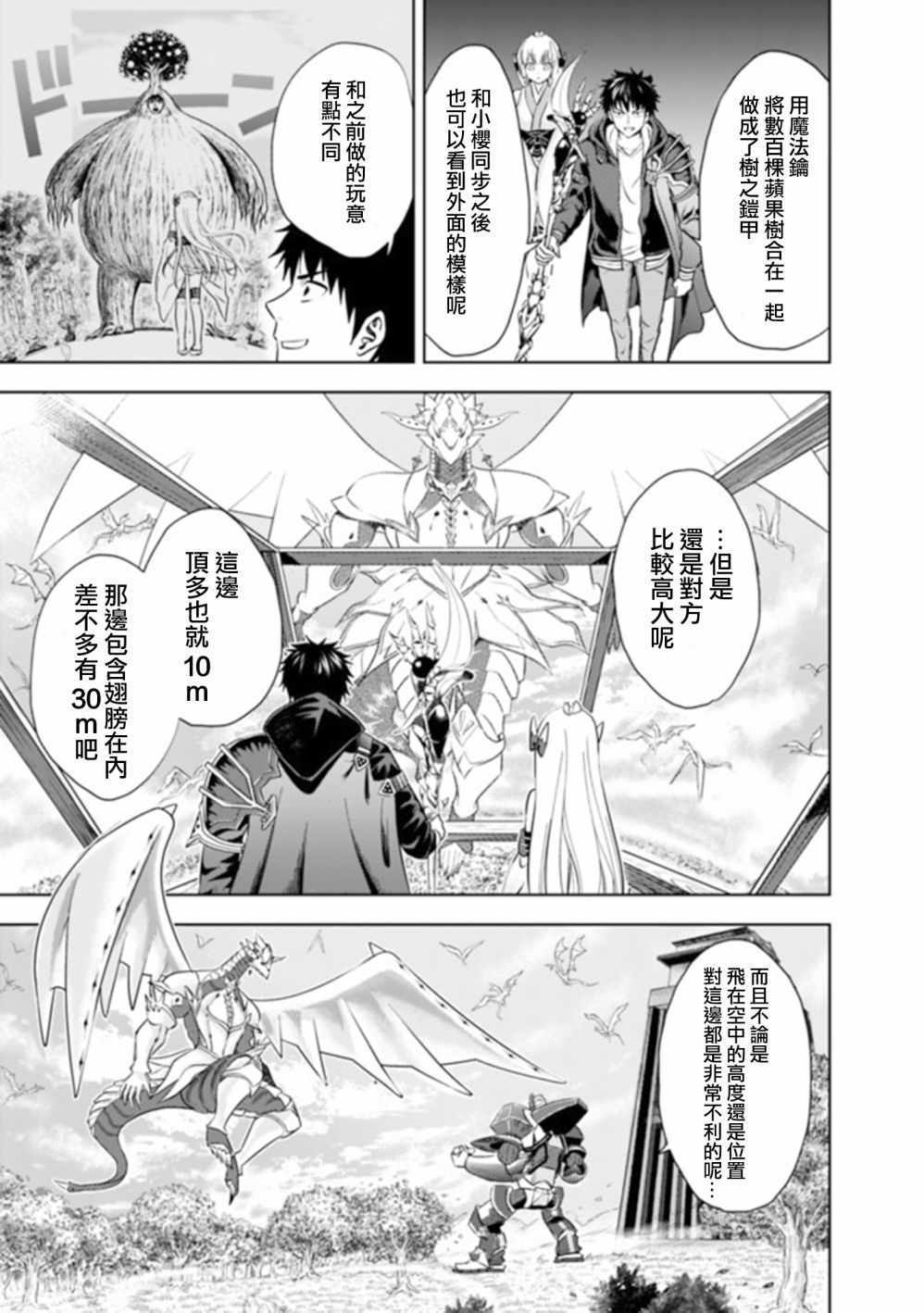 《原来我家是魔力点~只是住在那里就变成世界最强~》漫画最新章节第20话免费下拉式在线观看章节第【11】张图片