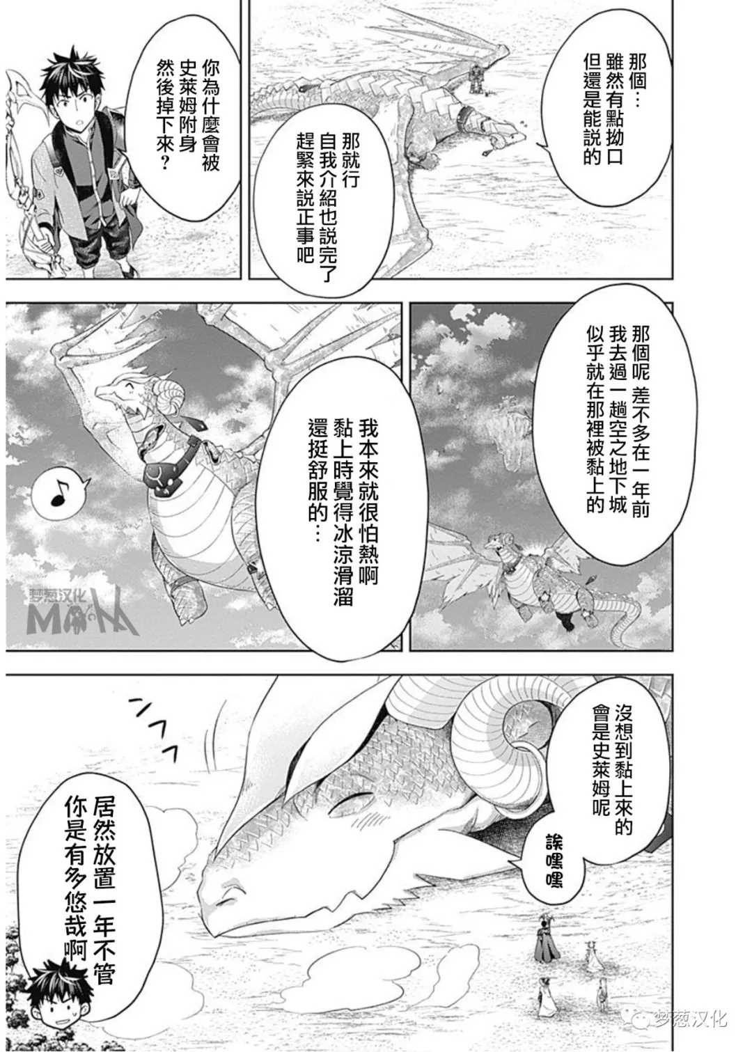 《原来我家是魔力点~只是住在那里就变成世界最强~》漫画最新章节第85话免费下拉式在线观看章节第【7】张图片