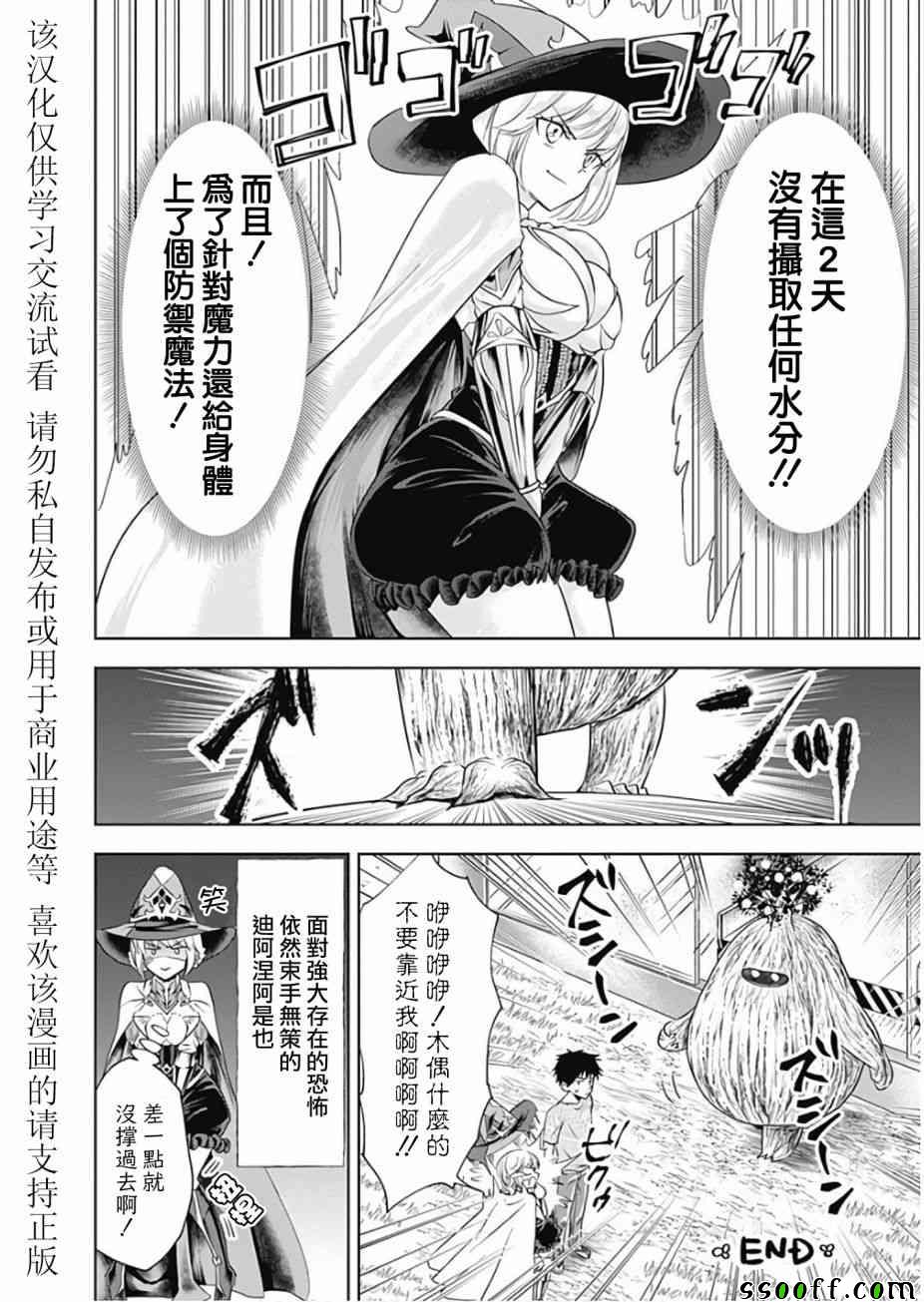 《原来我家是魔力点~只是住在那里就变成世界最强~》漫画最新章节第2卷免费下拉式在线观看章节第【4】张图片