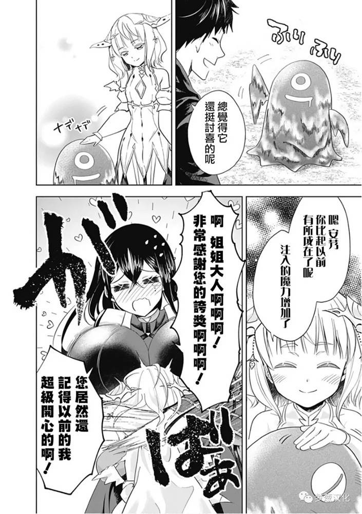 《原来我家是魔力点~只是住在那里就变成世界最强~》漫画最新章节第49话免费下拉式在线观看章节第【8】张图片