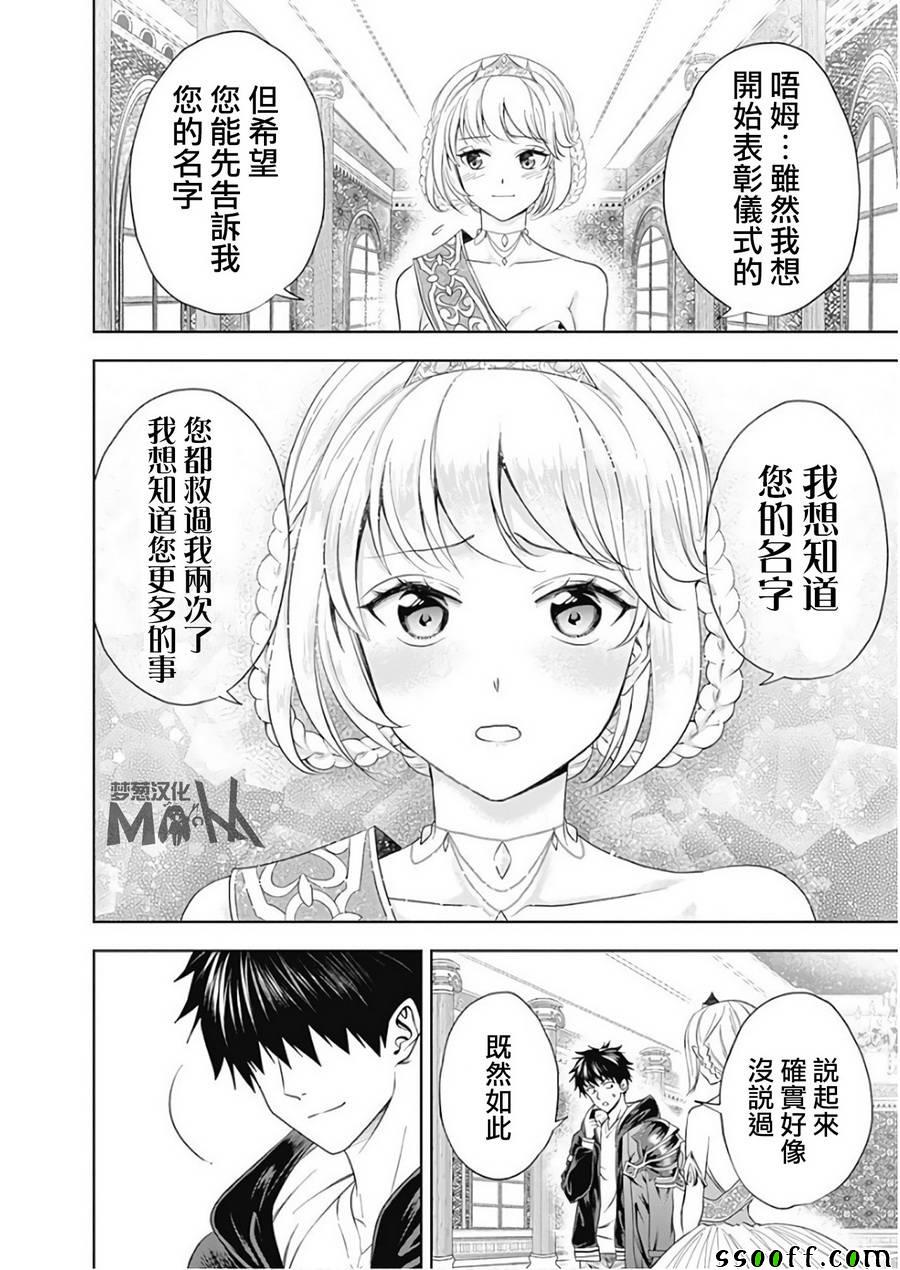 《原来我家是魔力点~只是住在那里就变成世界最强~》漫画最新章节第27话免费下拉式在线观看章节第【12】张图片