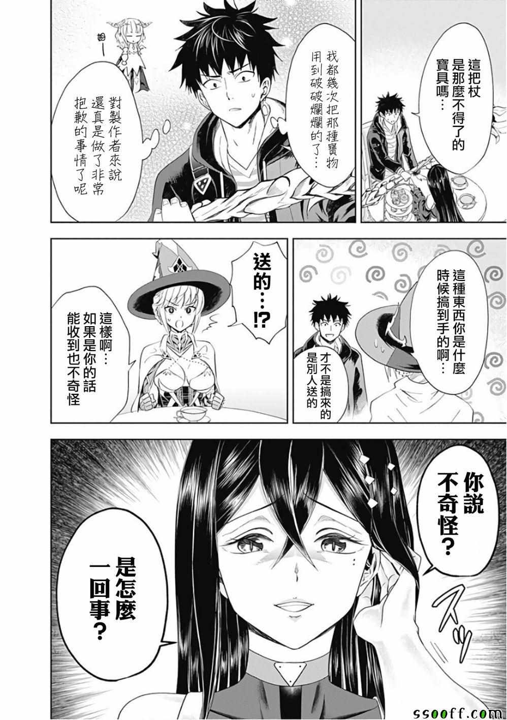 《原来我家是魔力点~只是住在那里就变成世界最强~》漫画最新章节第41话免费下拉式在线观看章节第【6】张图片