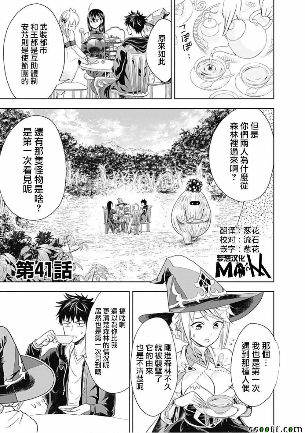 《原来我家是魔力点~只是住在那里就变成世界最强~》漫画最新章节第41话免费下拉式在线观看章节第【1】张图片