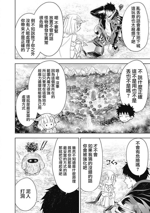 《原来我家是魔力点~只是住在那里就变成世界最强~》漫画最新章节第57话免费下拉式在线观看章节第【8】张图片