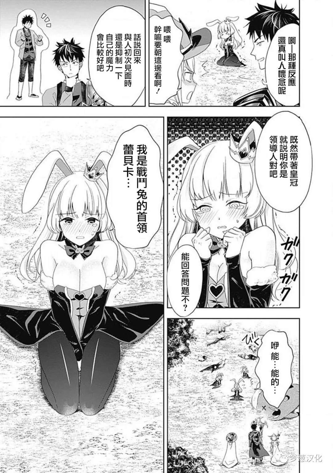 《原来我家是魔力点~只是住在那里就变成世界最强~》漫画最新章节第61话免费下拉式在线观看章节第【3】张图片