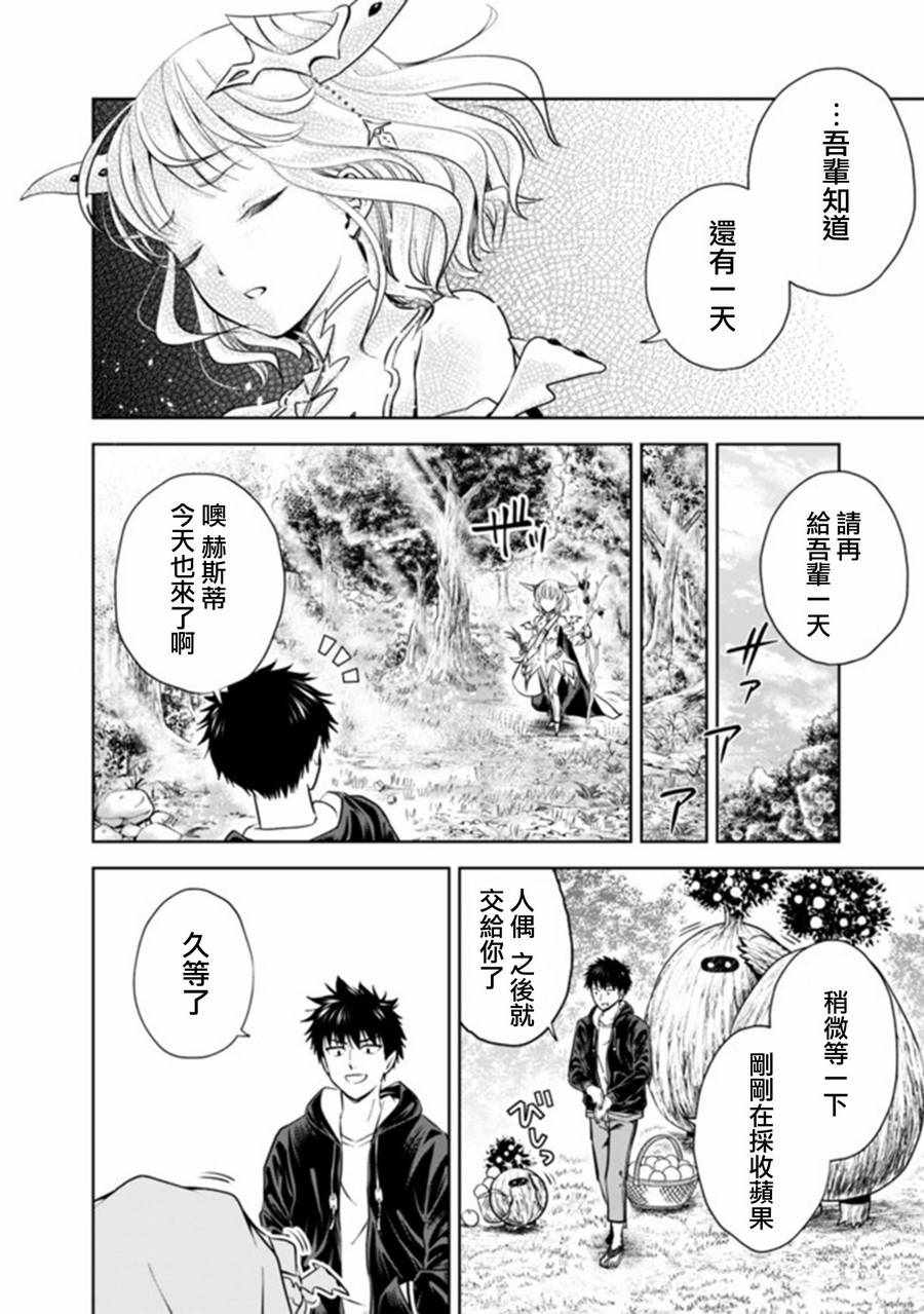 《原来我家是魔力点~只是住在那里就变成世界最强~》漫画最新章节第18话免费下拉式在线观看章节第【2】张图片