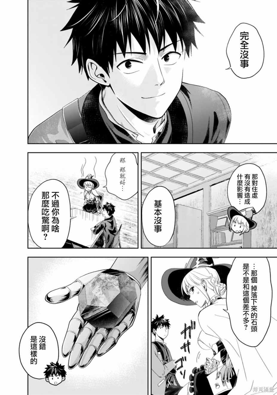 《原来我家是魔力点~只是住在那里就变成世界最强~》漫画最新章节第75话免费下拉式在线观看章节第【6】张图片