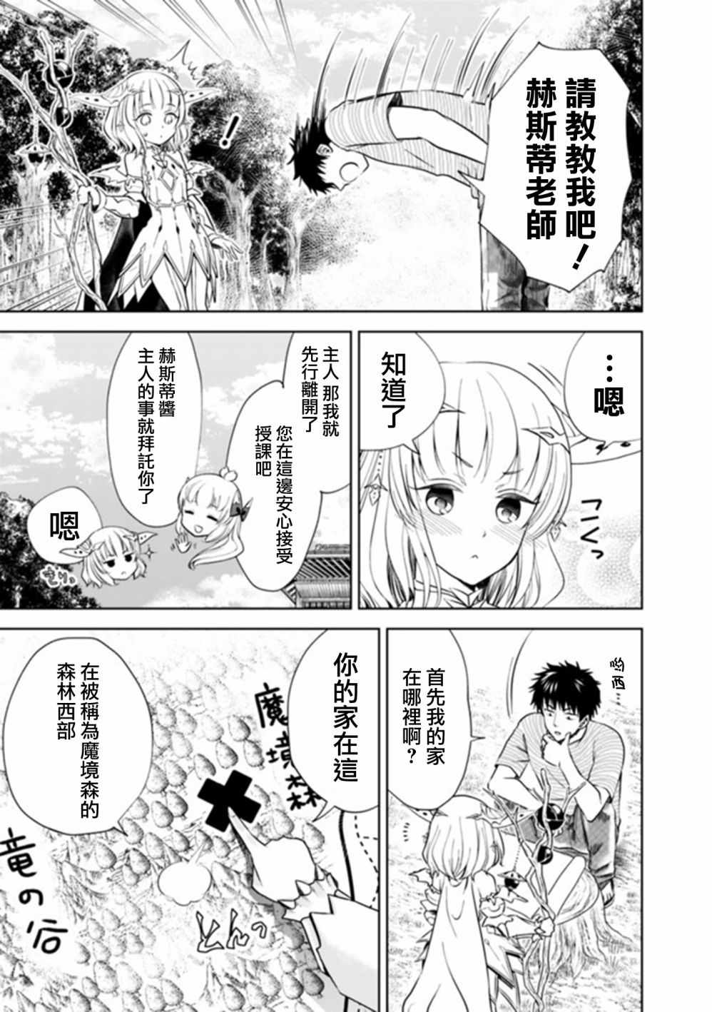 《原来我家是魔力点~只是住在那里就变成世界最强~》漫画最新章节第17话免费下拉式在线观看章节第【7】张图片