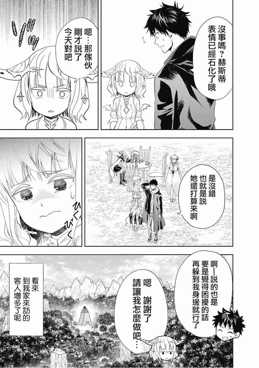 《原来我家是魔力点~只是住在那里就变成世界最强~》漫画最新章节第42话免费下拉式在线观看章节第【11】张图片