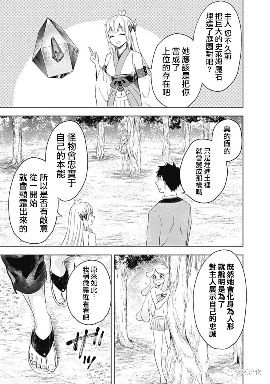 《原来我家是魔力点~只是住在那里就变成世界最强~》漫画最新章节第91话免费下拉式在线观看章节第【3】张图片