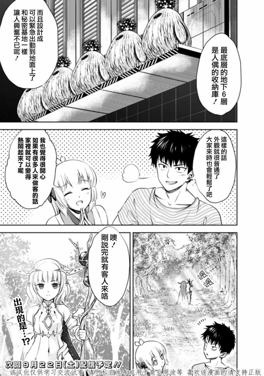 《原来我家是魔力点~只是住在那里就变成世界最强~》漫画最新章节第16话免费下拉式在线观看章节第【15】张图片