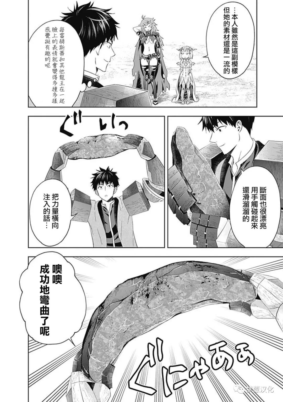 《原来我家是魔力点~只是住在那里就变成世界最强~》漫画最新章节第88话免费下拉式在线观看章节第【8】张图片