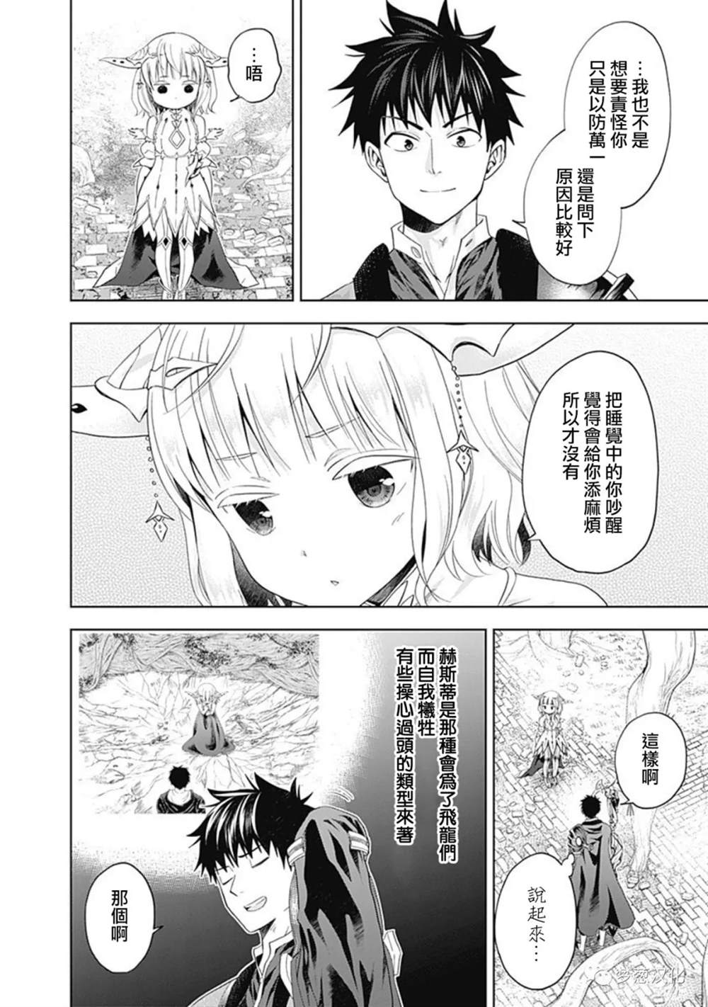 《原来我家是魔力点~只是住在那里就变成世界最强~》漫画最新章节第84话免费下拉式在线观看章节第【2】张图片