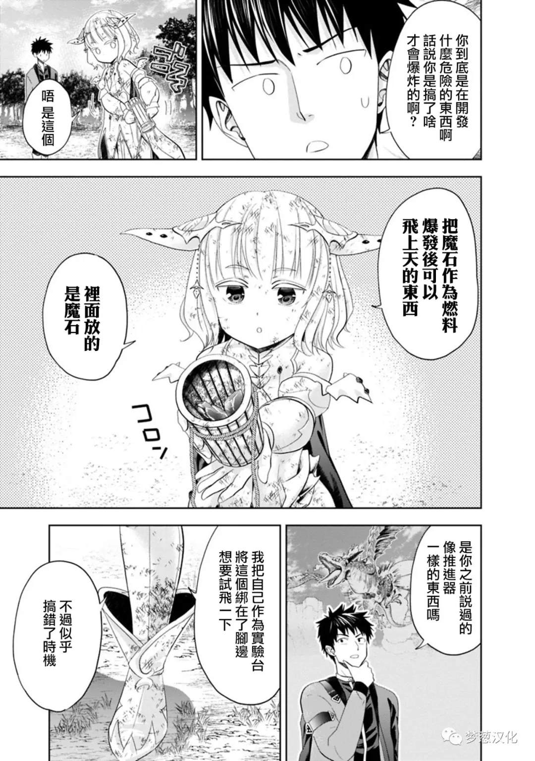 《原来我家是魔力点~只是住在那里就变成世界最强~》漫画最新章节第67话免费下拉式在线观看章节第【3】张图片