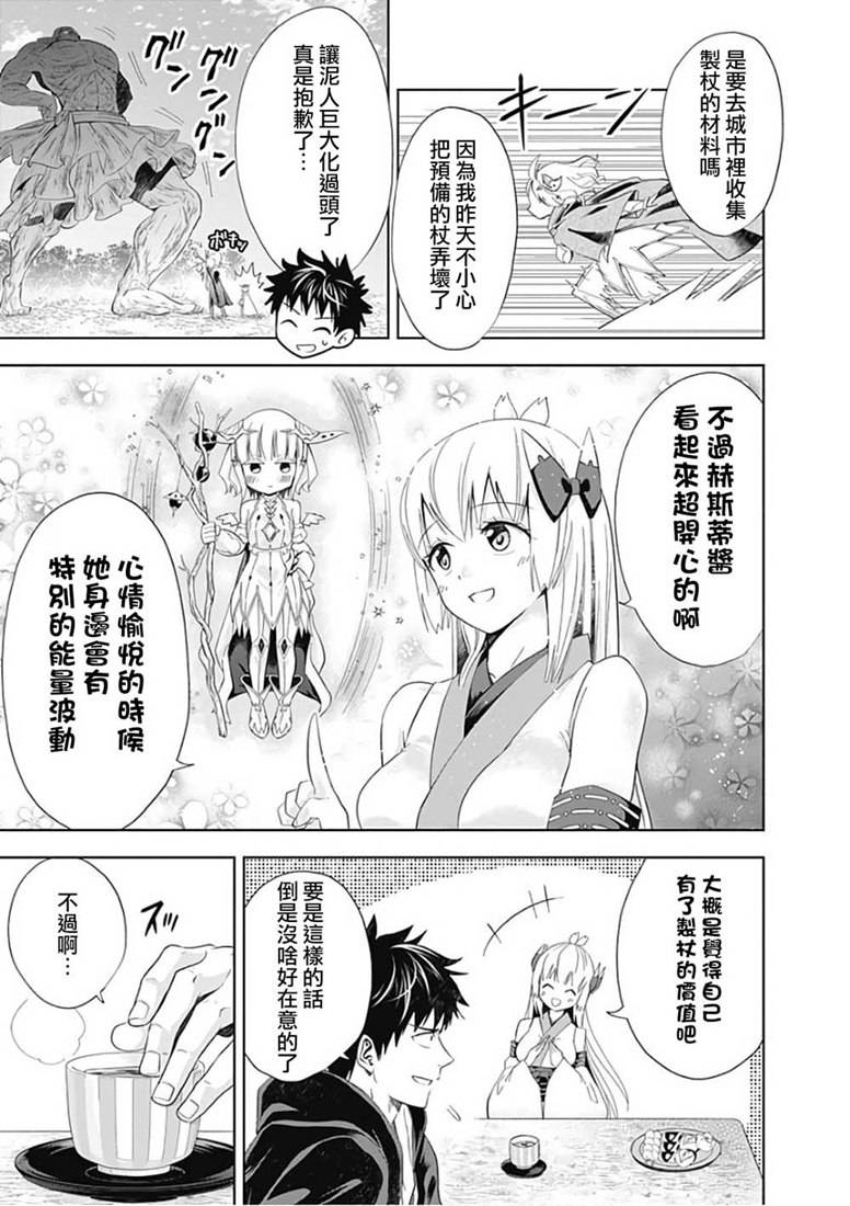 《原来我家是魔力点~只是住在那里就变成世界最强~》漫画最新章节第45话免费下拉式在线观看章节第【3】张图片