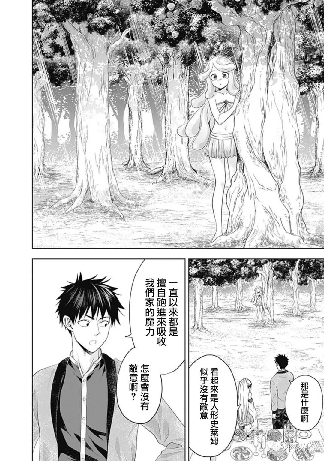 《原来我家是魔力点~只是住在那里就变成世界最强~》漫画最新章节第91话免费下拉式在线观看章节第【2】张图片