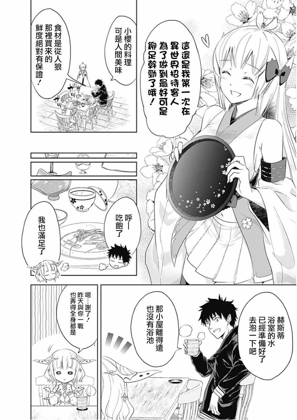 《原来我家是魔力点~只是住在那里就变成世界最强~》漫画最新章节第3卷免费下拉式在线观看章节第【2】张图片