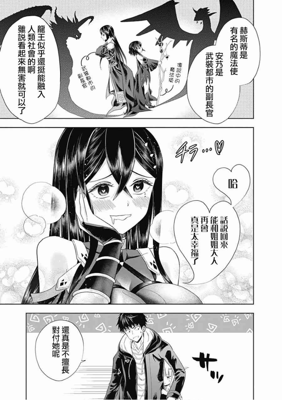 《原来我家是魔力点~只是住在那里就变成世界最强~》漫画最新章节第42话免费下拉式在线观看章节第【7】张图片