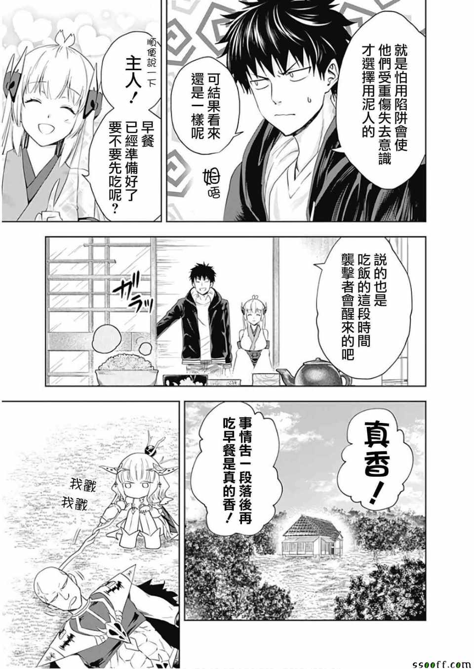 《原来我家是魔力点~只是住在那里就变成世界最强~》漫画最新章节第34话免费下拉式在线观看章节第【11】张图片