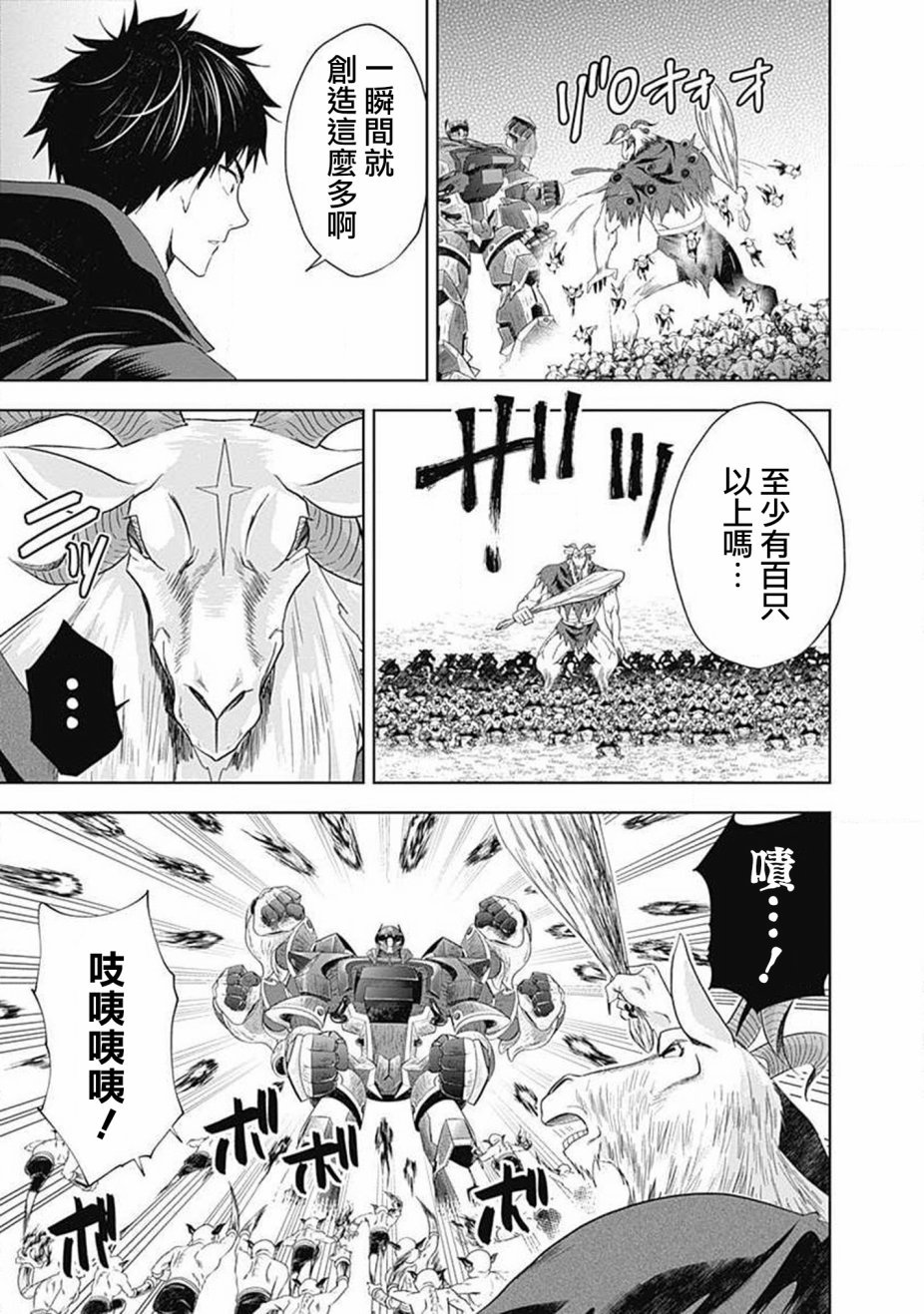 《原来我家是魔力点~只是住在那里就变成世界最强~》漫画最新章节第55话免费下拉式在线观看章节第【3】张图片