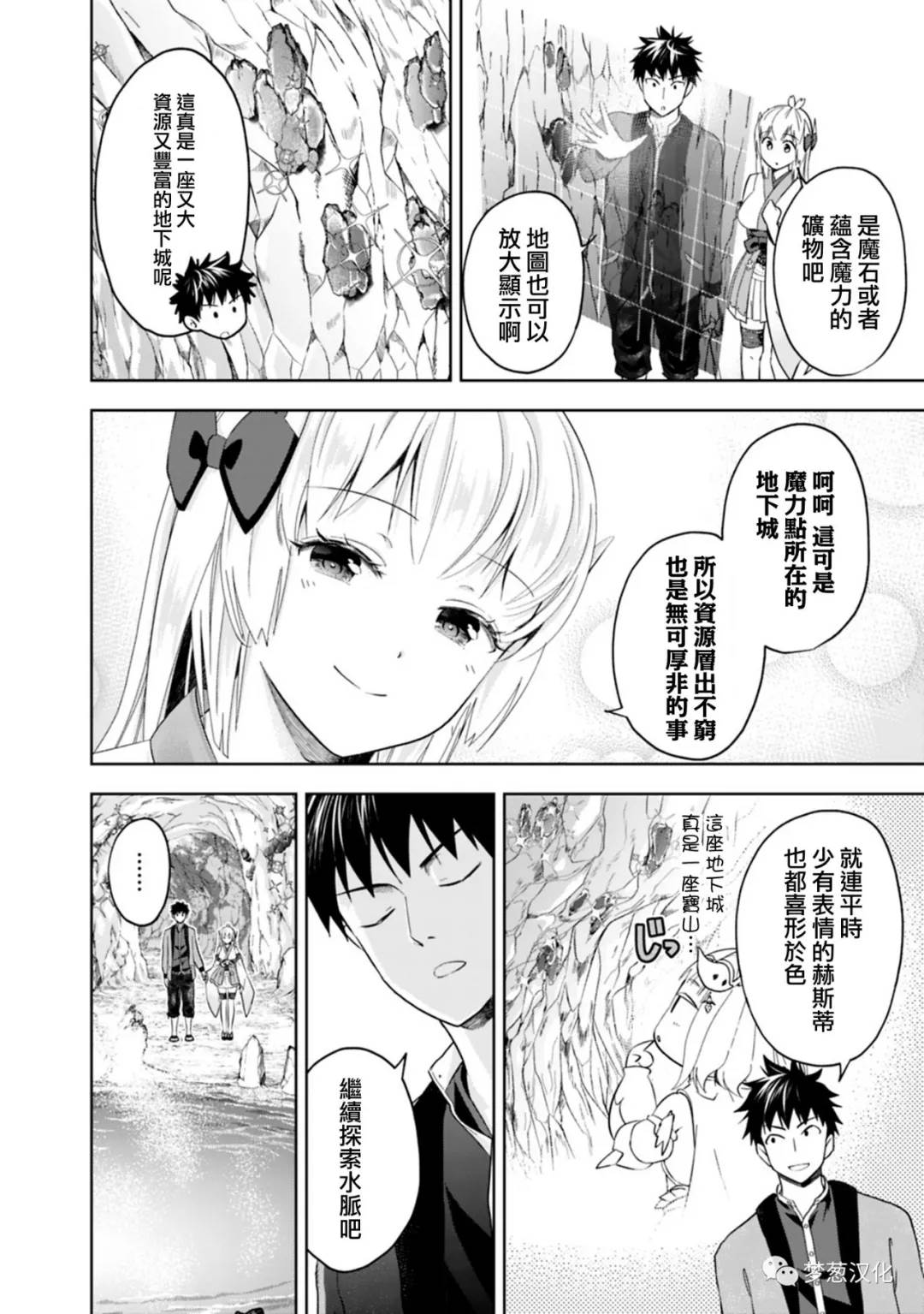 《原来我家是魔力点~只是住在那里就变成世界最强~》漫画最新章节第78话免费下拉式在线观看章节第【4】张图片