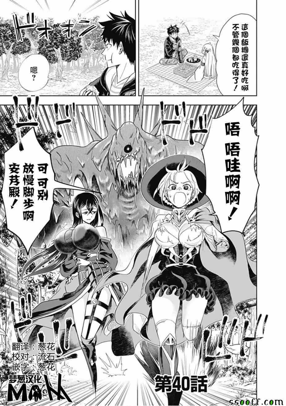 《原来我家是魔力点~只是住在那里就变成世界最强~》漫画最新章节第40话免费下拉式在线观看章节第【1】张图片