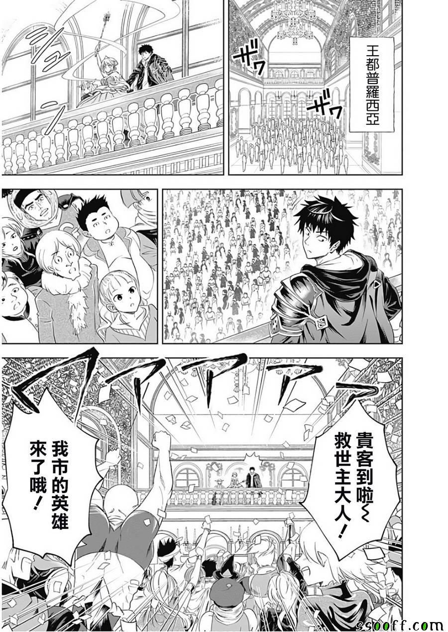 《原来我家是魔力点~只是住在那里就变成世界最强~》漫画最新章节第27话免费下拉式在线观看章节第【7】张图片