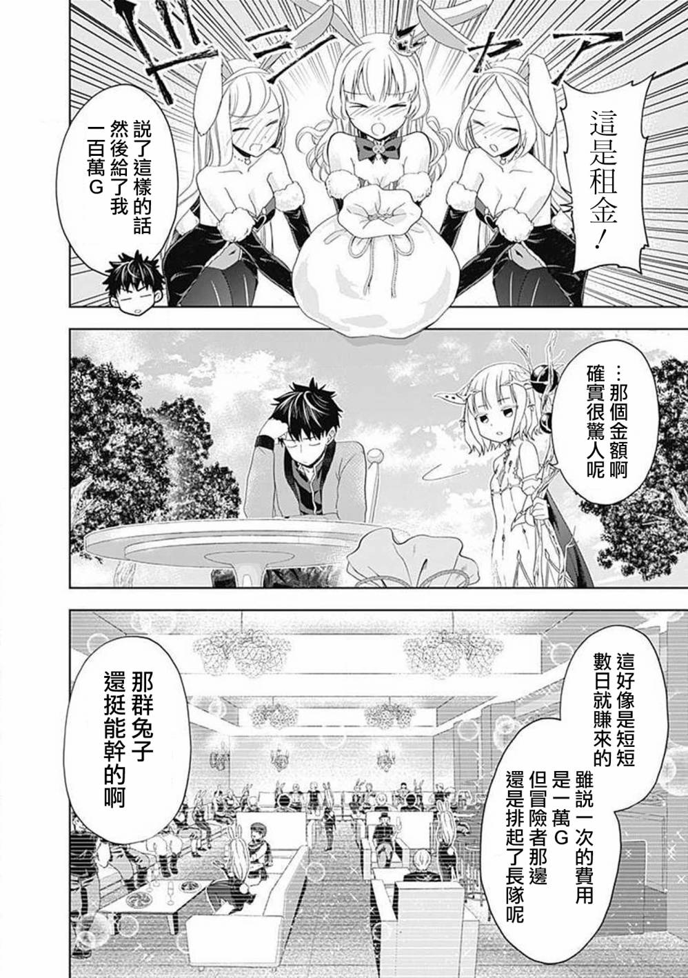 《原来我家是魔力点~只是住在那里就变成世界最强~》漫画最新章节第63话免费下拉式在线观看章节第【2】张图片