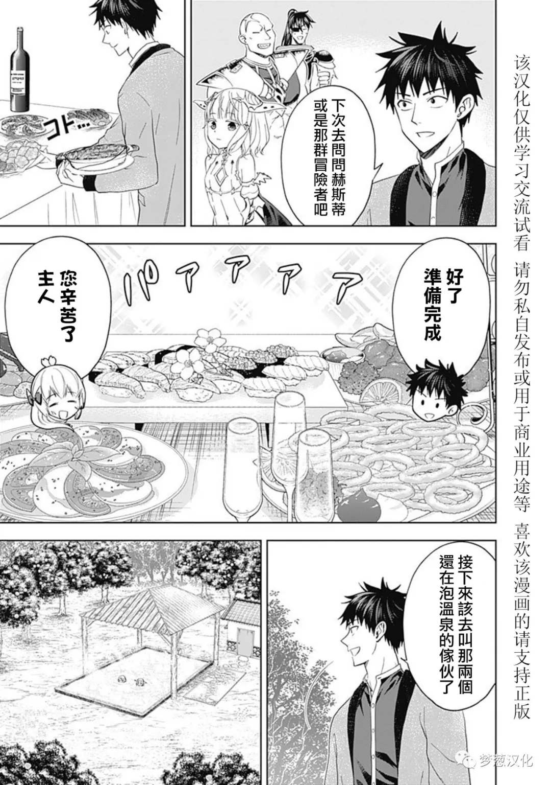 《原来我家是魔力点~只是住在那里就变成世界最强~》漫画最新章节第91话免费下拉式在线观看章节第【7】张图片