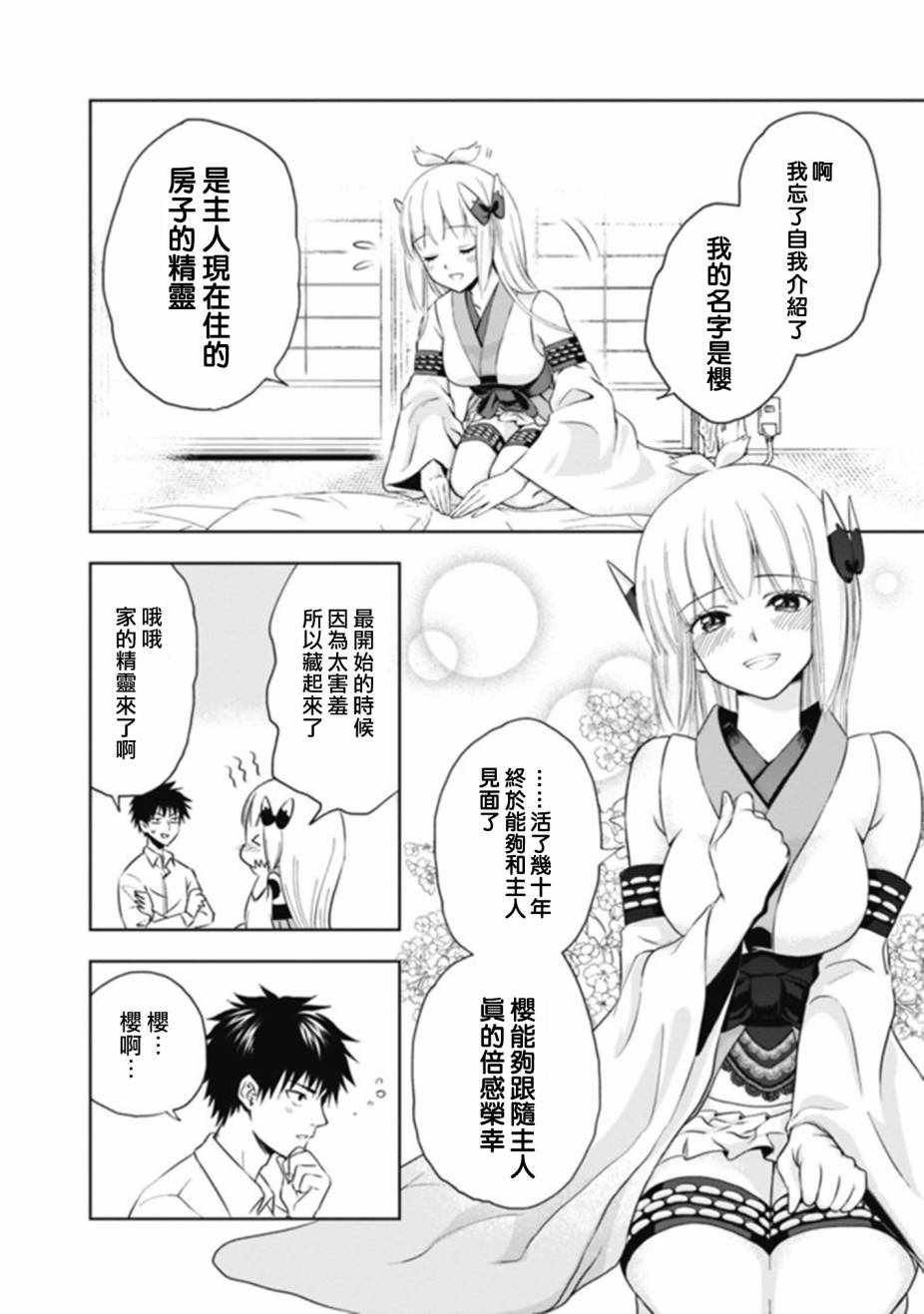 《原来我家是魔力点~只是住在那里就变成世界最强~》漫画最新章节第3话免费下拉式在线观看章节第【2】张图片