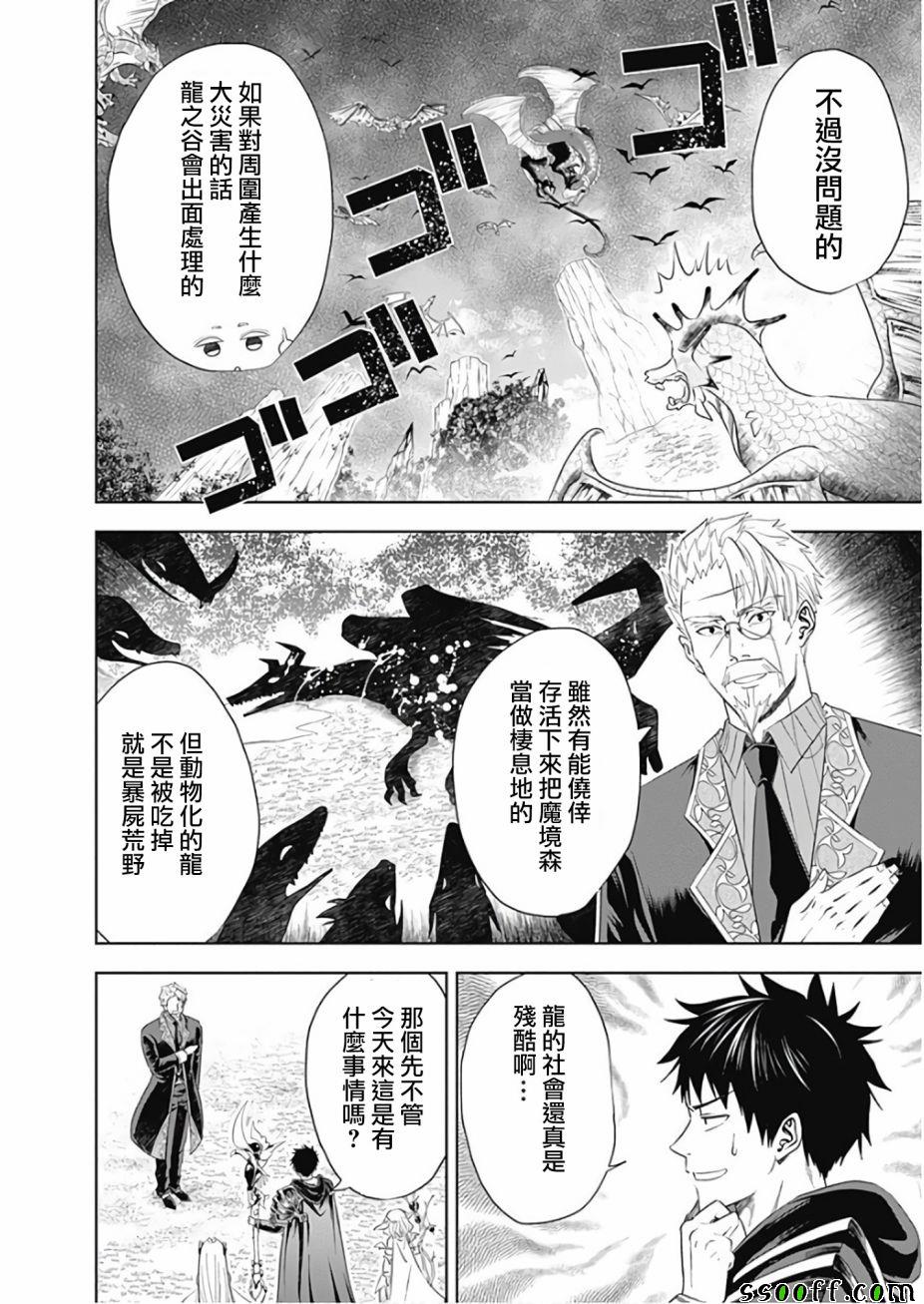 《原来我家是魔力点~只是住在那里就变成世界最强~》漫画最新章节第36话免费下拉式在线观看章节第【4】张图片