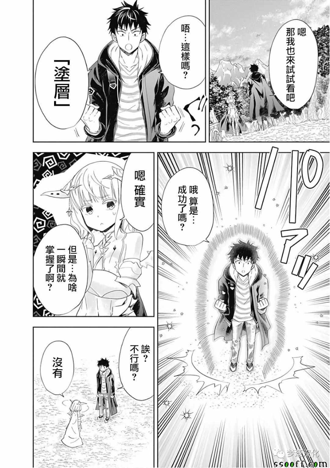 《原来我家是魔力点~只是住在那里就变成世界最强~》漫画最新章节第43话免费下拉式在线观看章节第【8】张图片